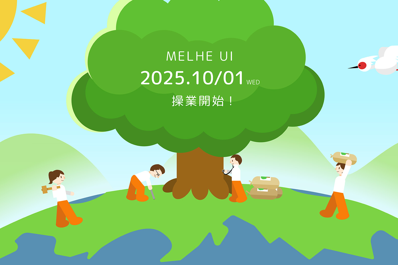 コーポレートサイトプレオープン